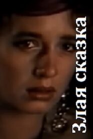 Wicked Tale 1989 on netflix