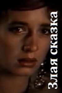 Wicked Tale 1989 on netflix
