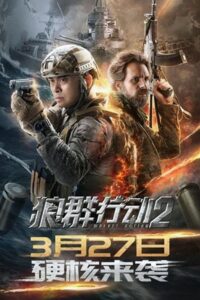 Wolves Action 2 2020 on netflix