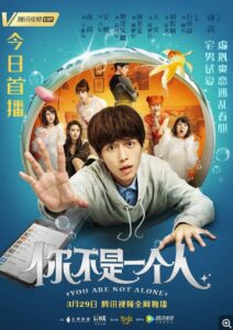 You Are Not Alone 2019 on netflix