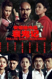 Failure Ghost Remember 2016 on netflix