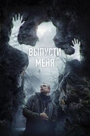 Let Me Out 2024 on netflix