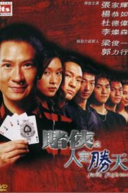 Fate Fighter 2003 on netflix