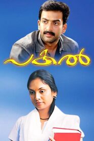Pakal 2006 on netflix