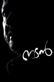 Nadan 2013 on netflix