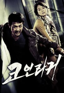 Coin Locker 2015 on netflix