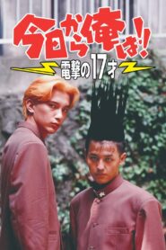 Kyō Kara Ore Wa!! Dengeki no 17 Sai 1995 on netflix