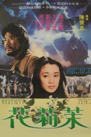 Mo li hua 1980 on netflix