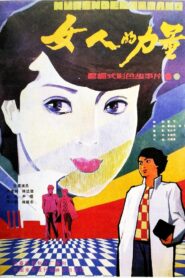 The Power of a Woman 1985 on netflix