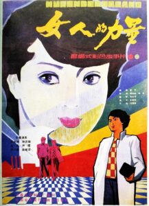 The Power of a Woman 1985 on netflix
