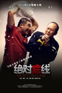 Bottom Line 2012 on netflix