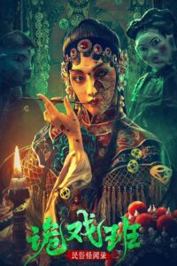 Folk Stories: The Tricksters 2023 on netflix