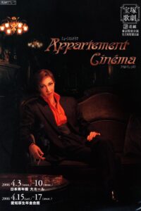 Appartement Cinéma 2006 on netflix