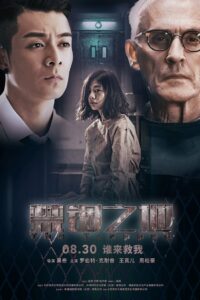 The Trapped 2020 on netflix