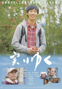 Minori yuku 2020 on netflix
