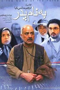 In the Name of the Father 2006 on netflix