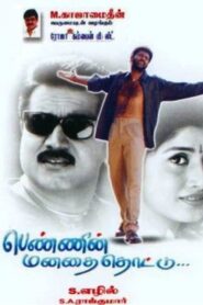 Pennin Manathai Thottu 2000 on netflix