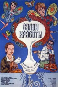 The Beauty Parlor 1986 on netflix