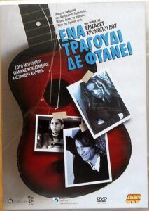A Song Not Enough 2003 on netflix