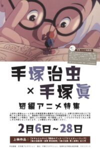 Osamu and Musashi 1994 on netflix