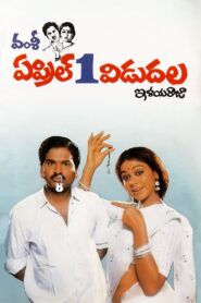 April 1st Vidudala 1991 on netflix