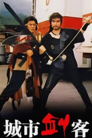 City Swordsman 1989 on netflix