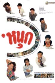 Fun 1990 on netflix