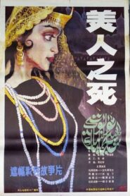 Death of a Beauty 1986 on netflix