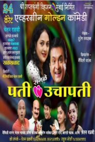 Pati Sagle Uchapati 2014 on netflix