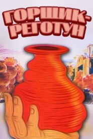 Funny Pot 1990 on netflix
