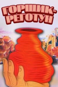 Funny Pot 1990 on netflix