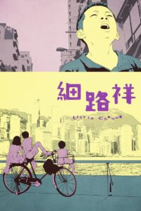 Little Cheung 1999 on netflix