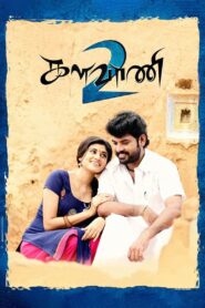 Kalavani 2 2019 on netflix