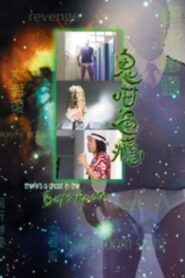There’s a Ghost in the Boy’s Room 1999 on netflix