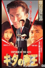 Emperor of Kita Dark Court Legend 1996 on netflix