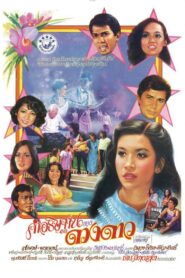Dao’s Wish 1981 on netflix