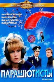 Skydrivers 1984 on netflix