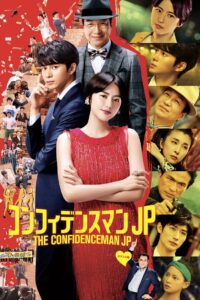 The Confidence Man JP – The Movie – 2019 on netflix