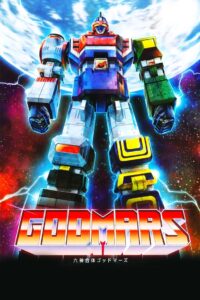 Six God Combination GodMars: The Movie 1982 on netflix