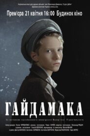Gaydamaka 2012 on netflix