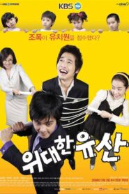 Great Inheritance 2006 on netflix