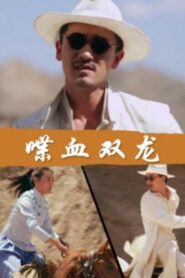 Twin Dragons in Blood 2018 on netflix