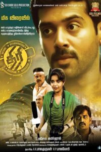 Thiri 2017 on netflix