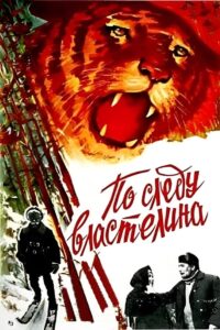 По следу властелина 1980 on netflix