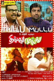 Thillu Mullu 2013 on netflix