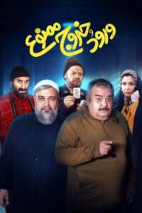 Entry and Exit Prohibited 2024 on netflix