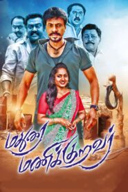 Madurai Manikkuravar 2021 on netflix