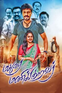 Madurai Manikkuravar 2021 on netflix