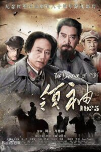 The Legend of 1935 2017 on netflix