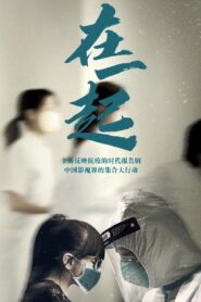 With You 2020 on netflix